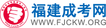 山東成人高考網